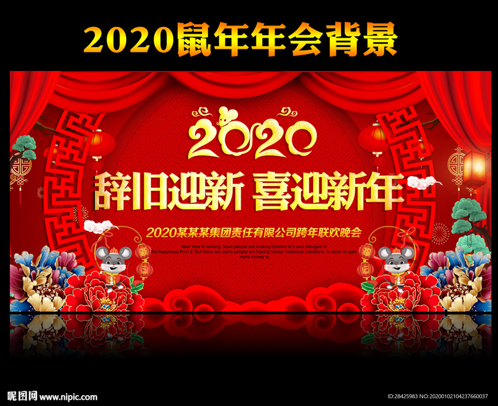 2020晚会舞台背景