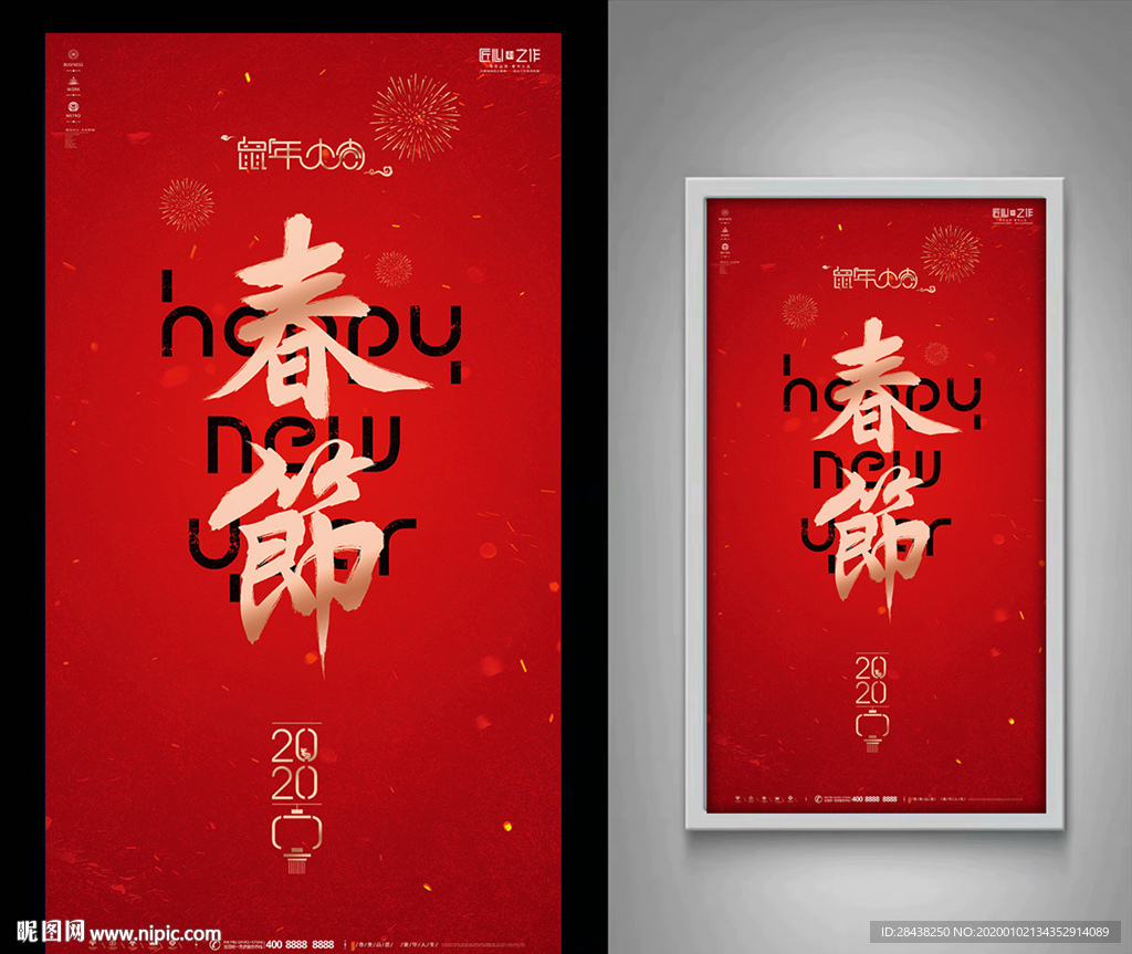 春节