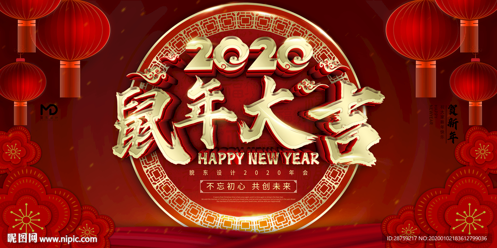 2020年年会背景