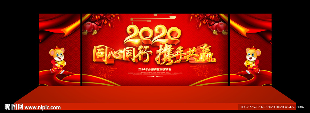 年会舞台 年会舞台背景