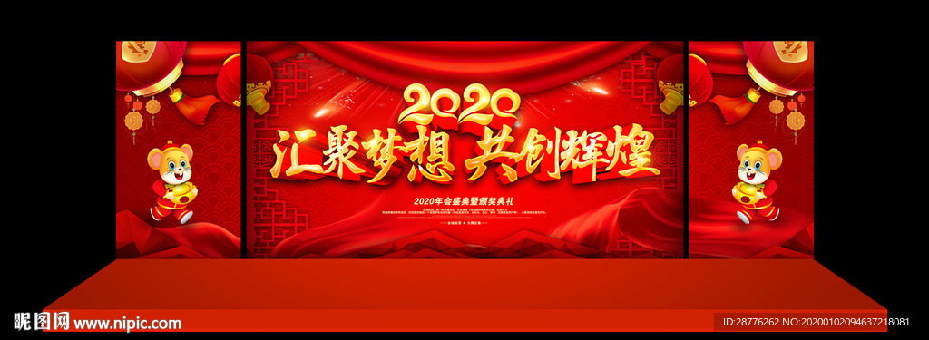 2020企业年会背景展板