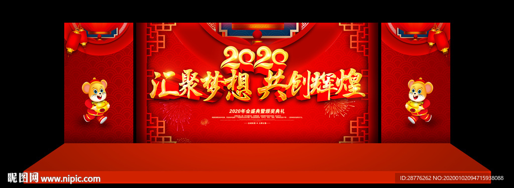 企业年会背景