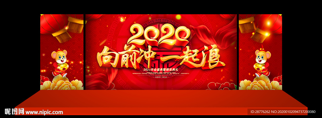 赢战2020年会舞台背景展板