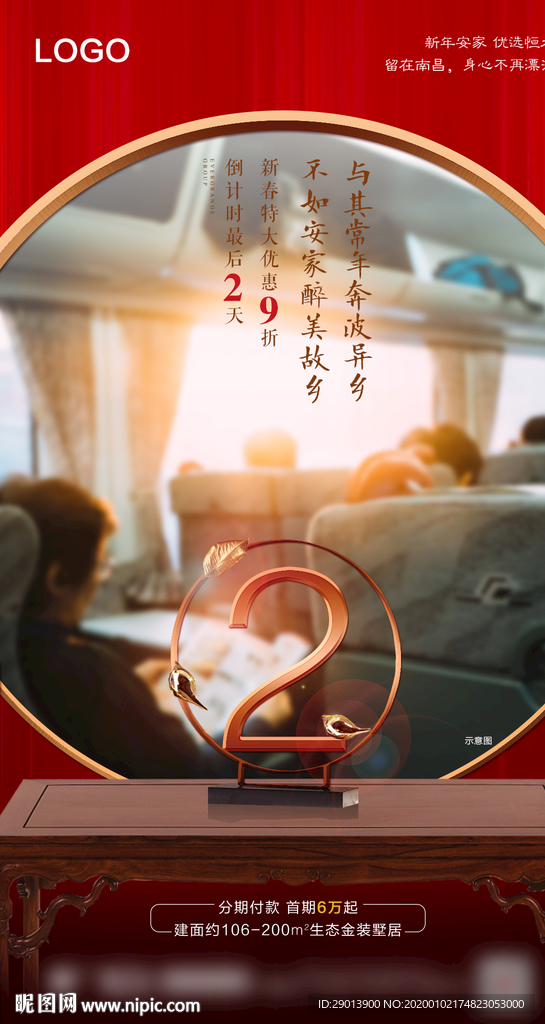 春节倒计时2天