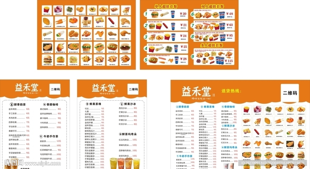 益禾堂菜单