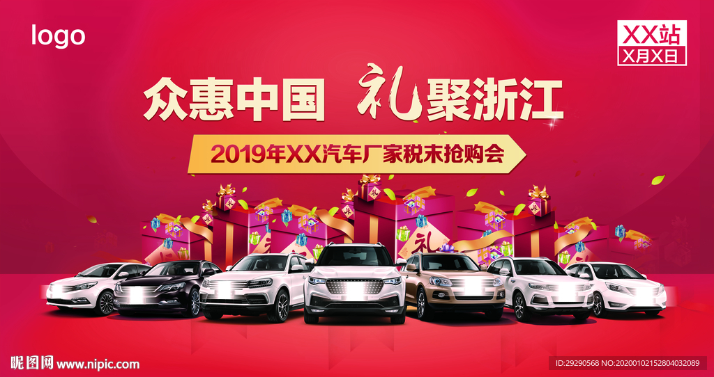 团购会背景