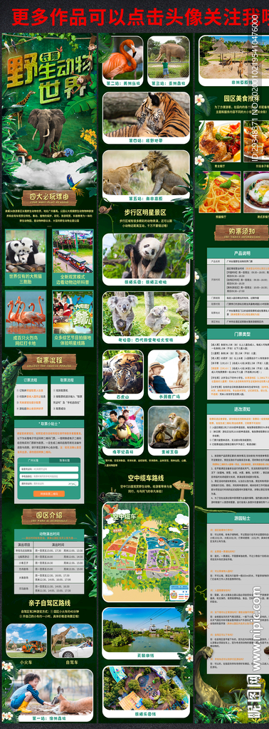 长隆野生动物世界详情页