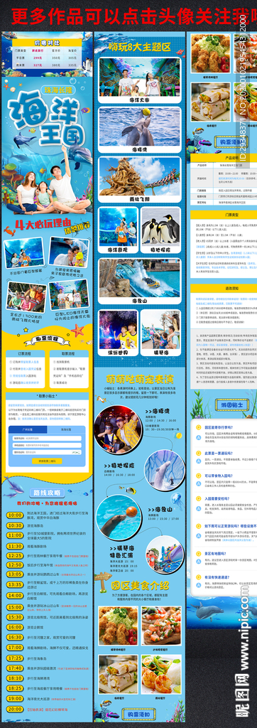 长隆海洋王国详情页