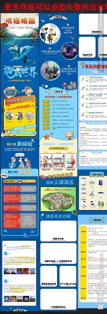海底世界详情页