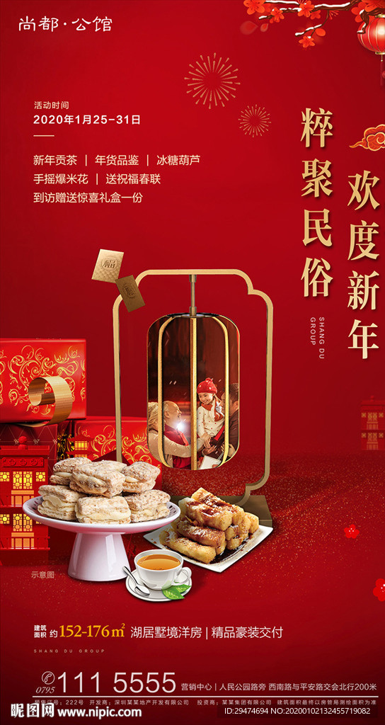 民俗新年海报
