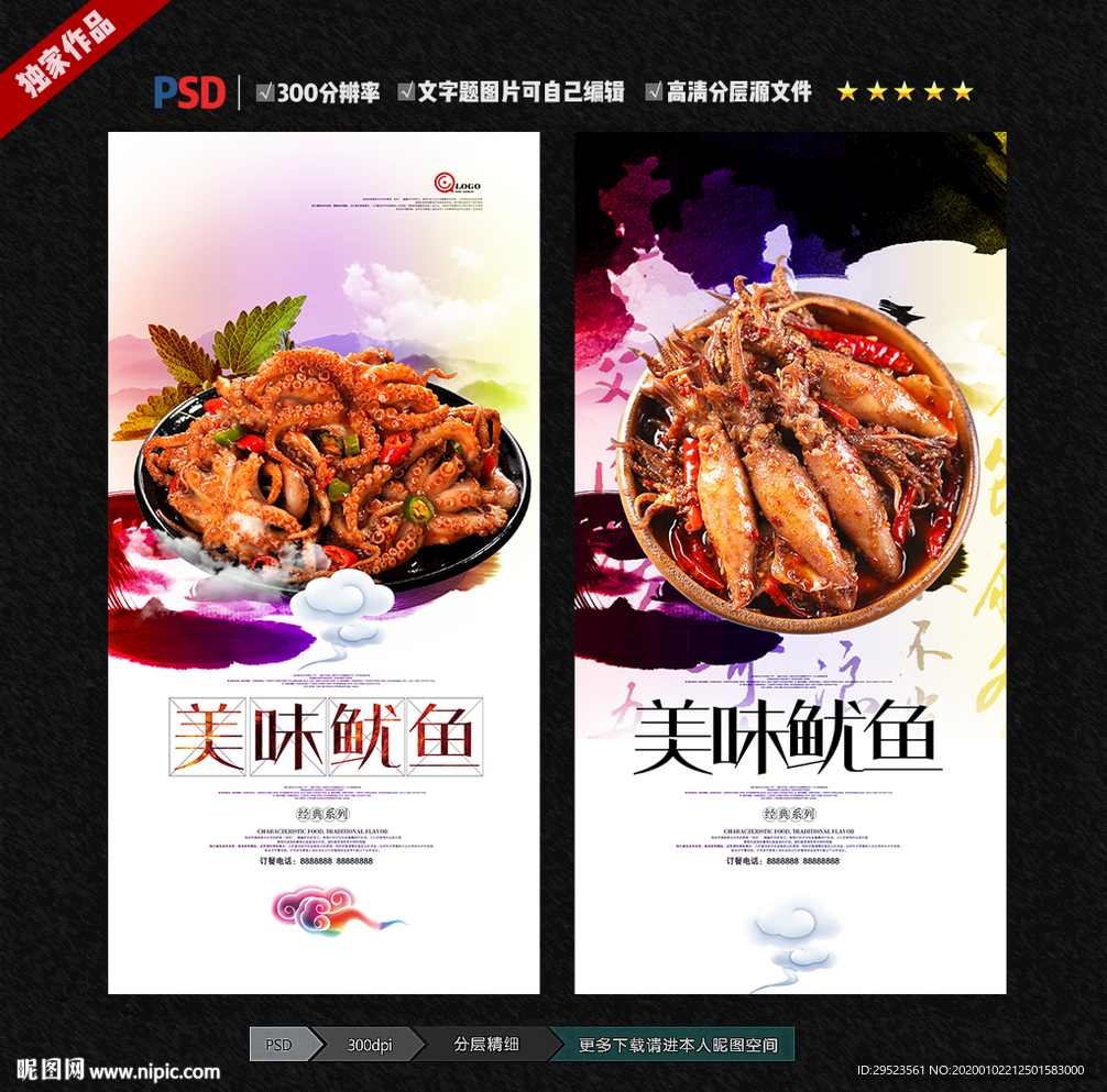 鱿鱼