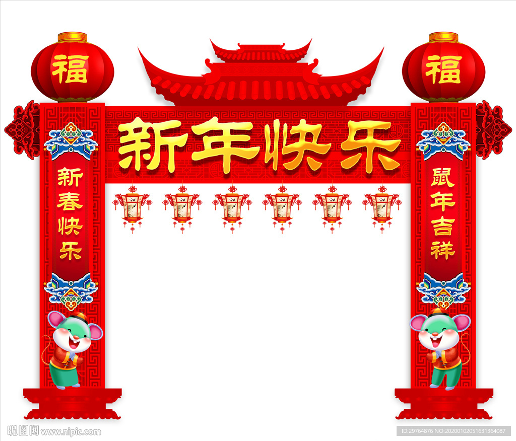 新年快乐拱门