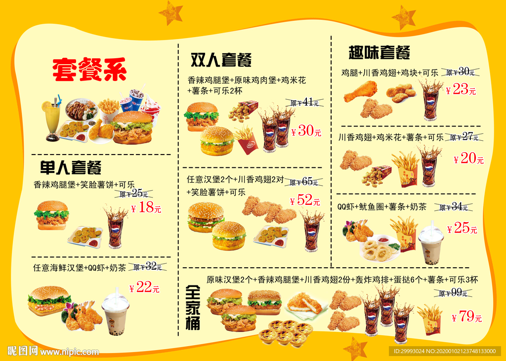 汉堡套餐