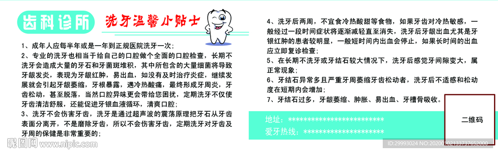 洗牙