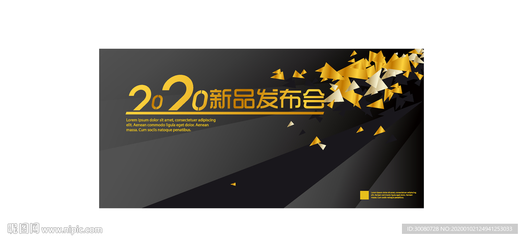 活动发布会展板海报背景