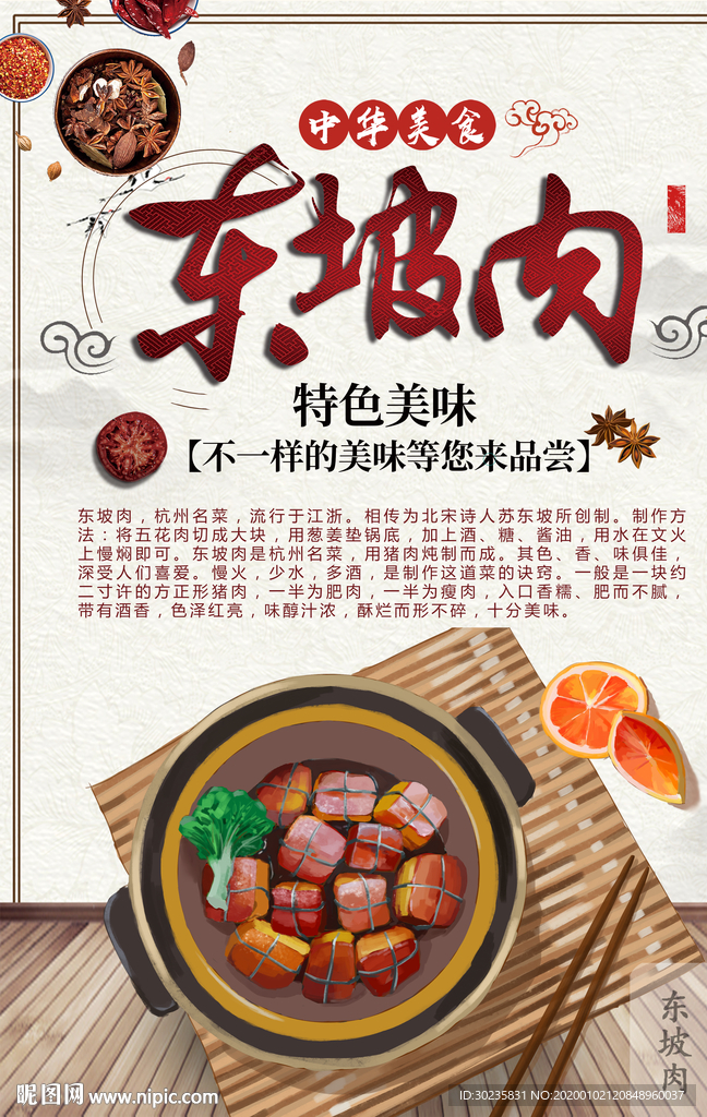 东坡肉