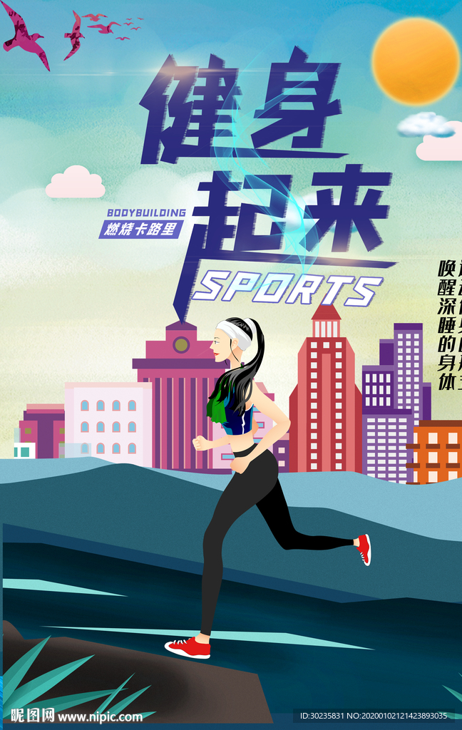 健身 跑步 运动