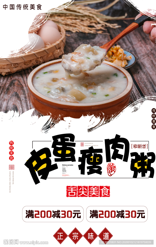 皮蛋瘦肉粥