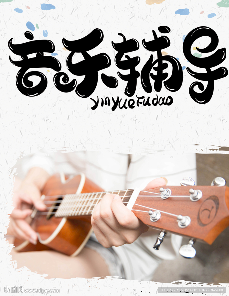 音乐辅导