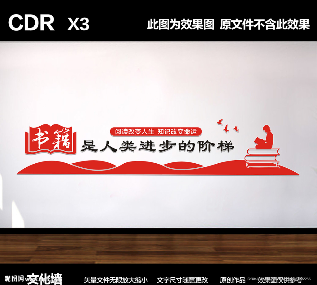 校园阅览室文化墙