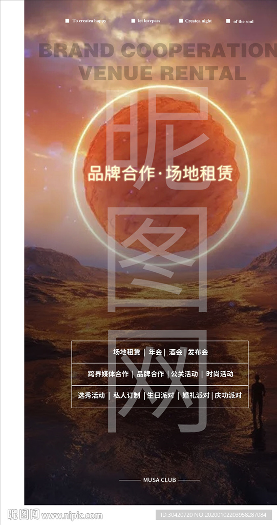 场地租赁