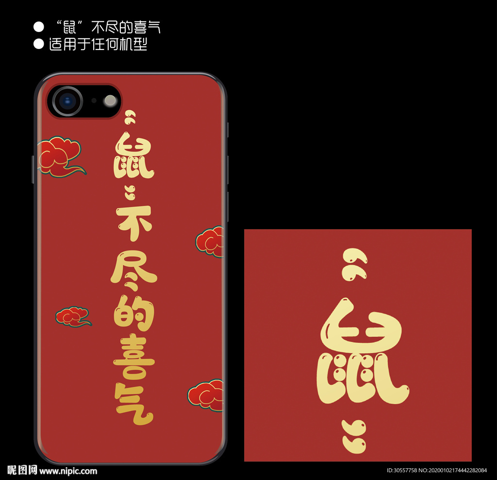 国潮手机壳