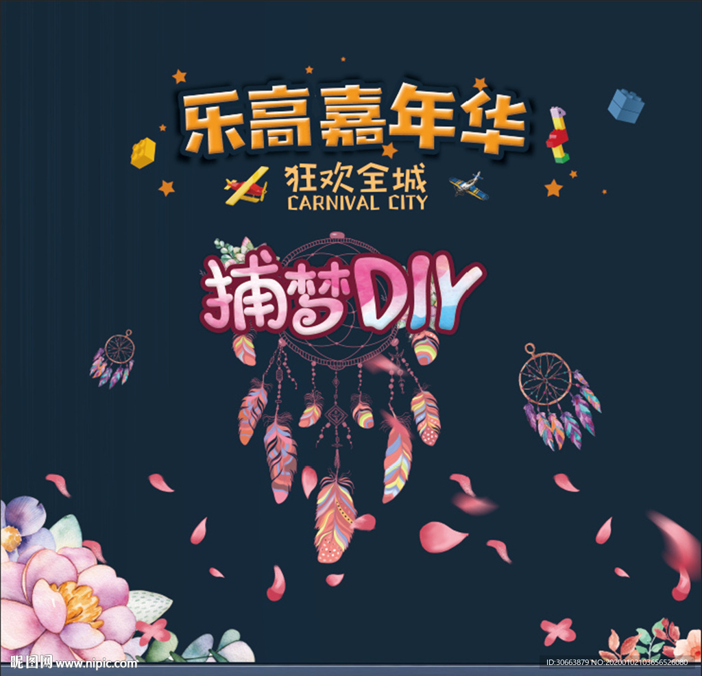 乐高捕梦网DIY