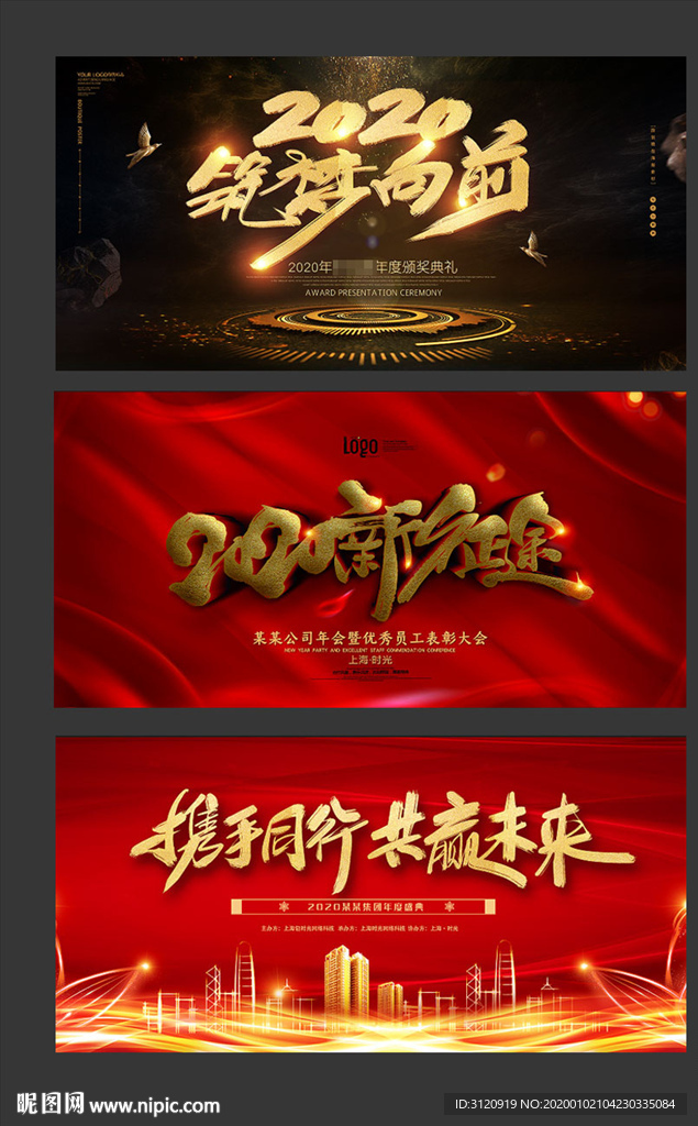 2020年会背景版