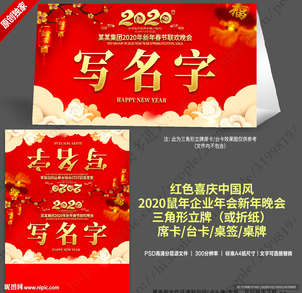 2020年会桌牌