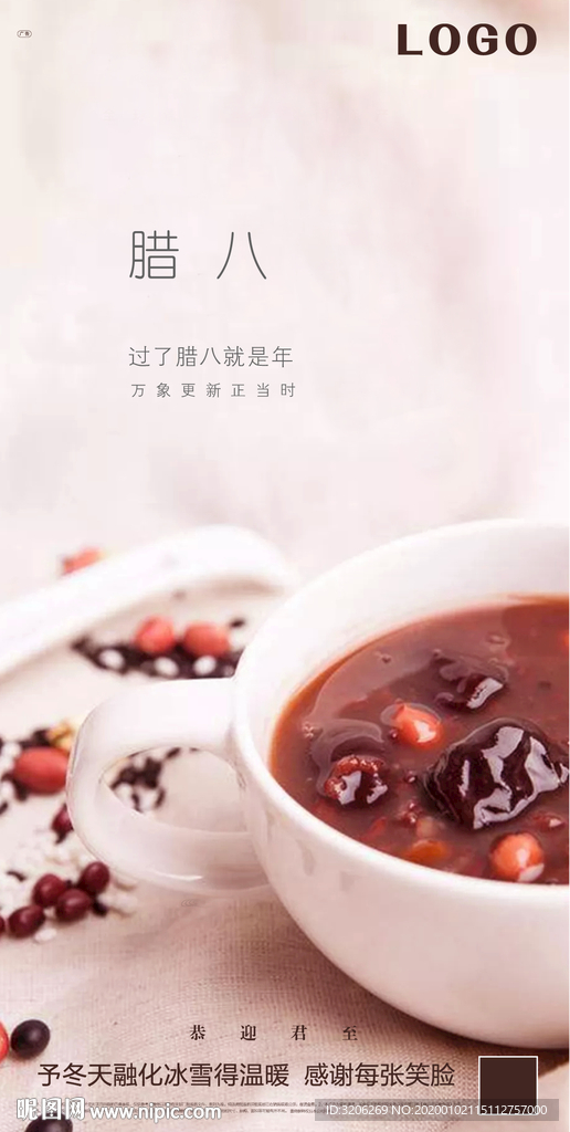 24节气 腊八节广告