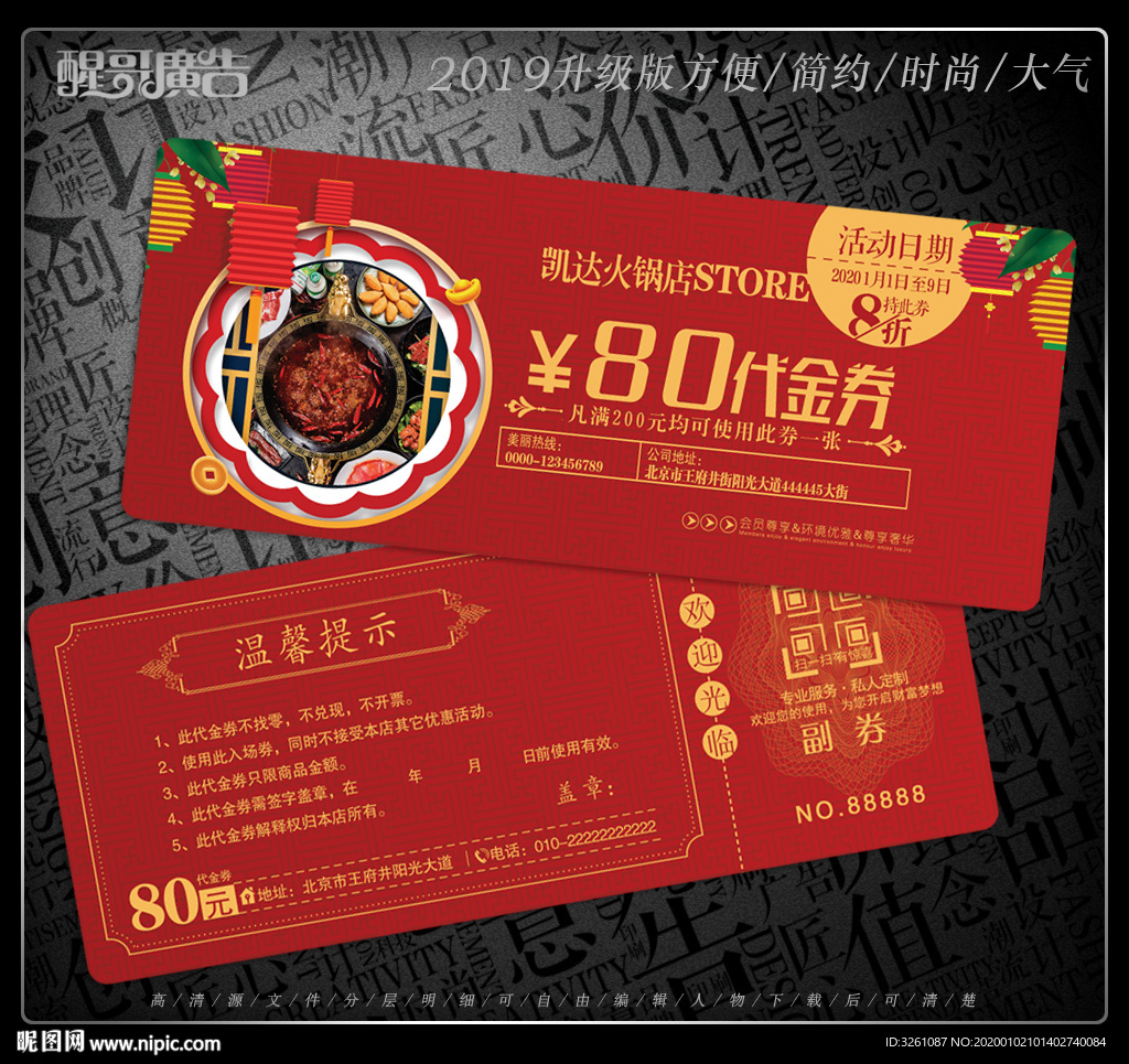 火锅代金券