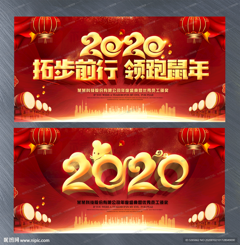 2020企业年会主题晚会展板