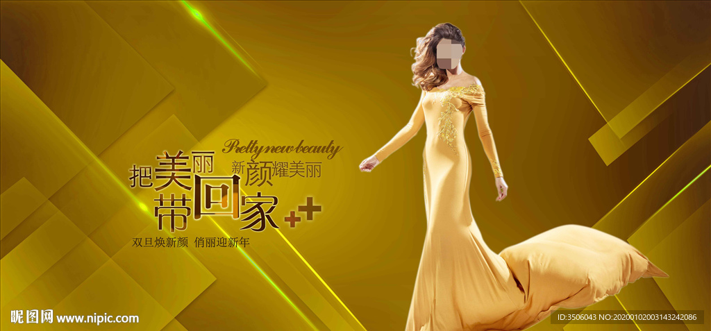 带美丽回家