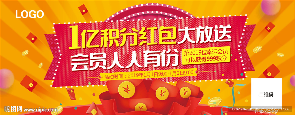 会员积分大放送