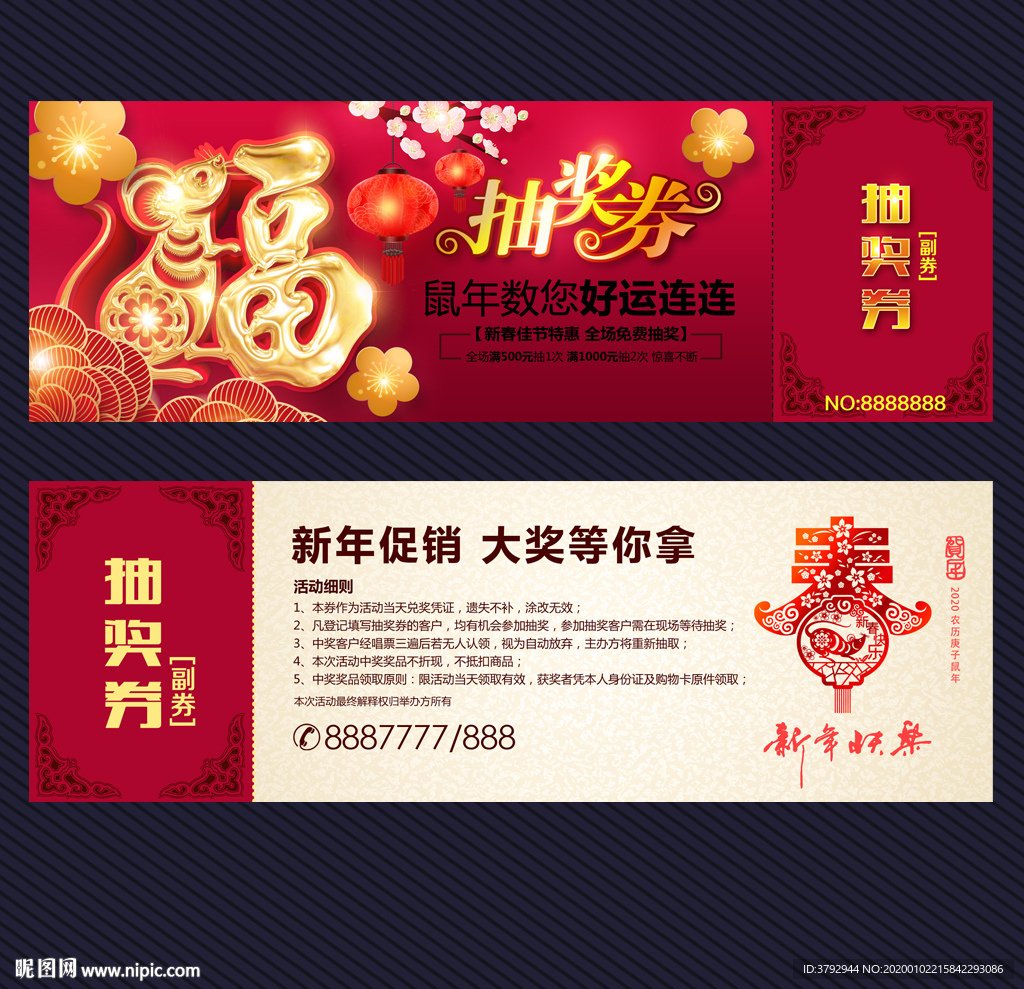 抽奖券