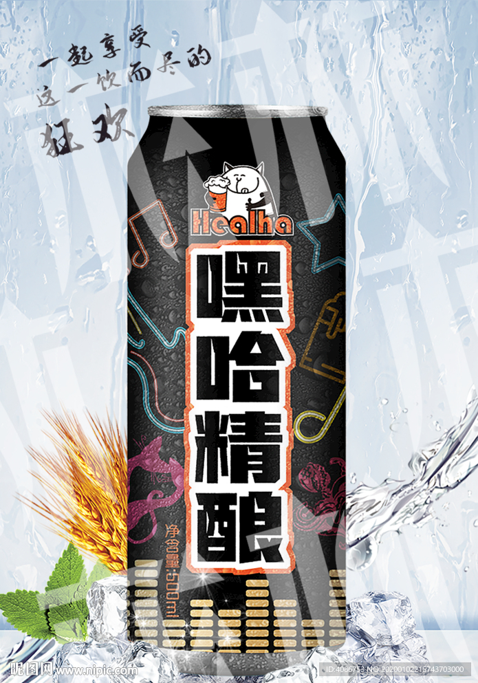 精酿啤酒 易拉罐 创意设计效果