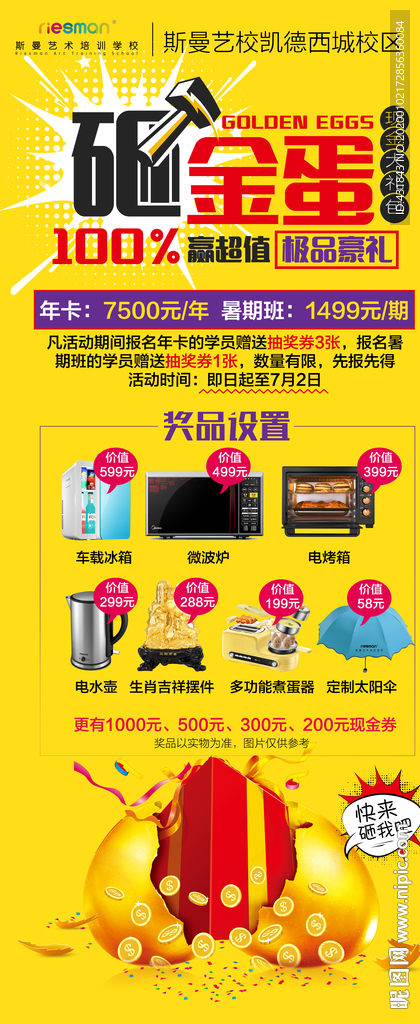 砸金蛋