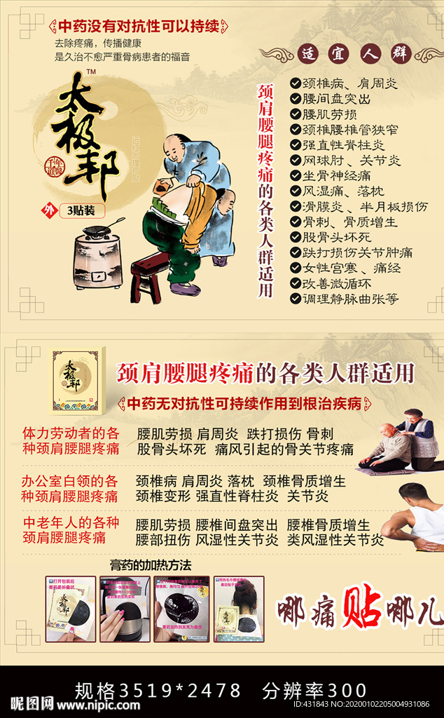 膏药