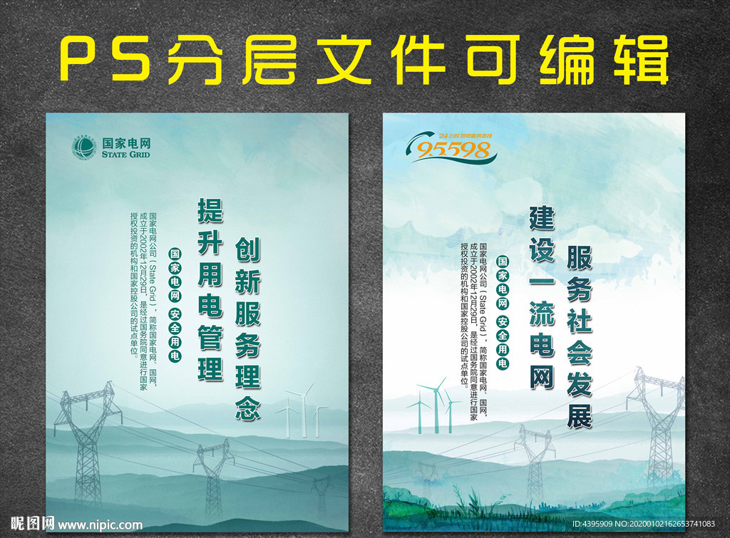 国家电网展板