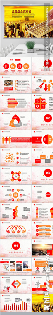 金算盘结算预算金融ppt动态