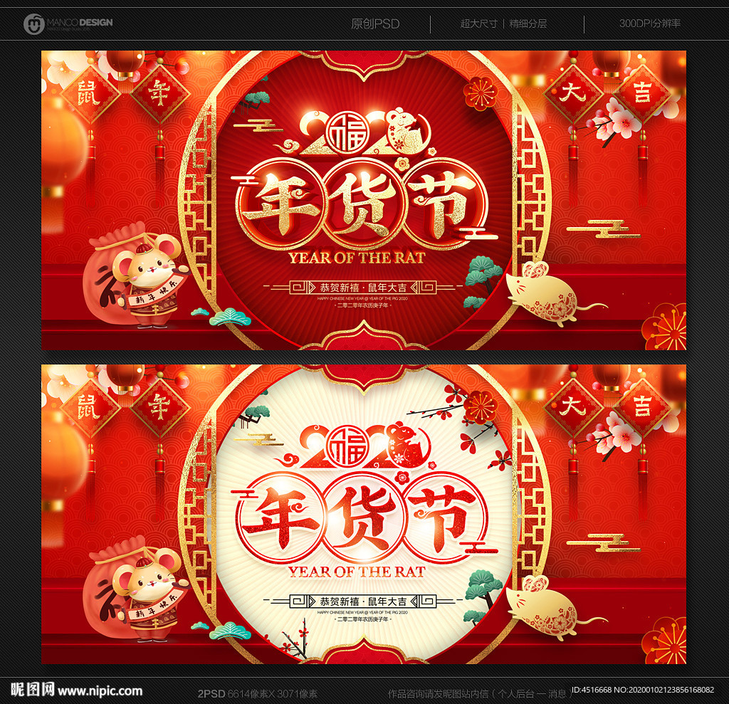 年货