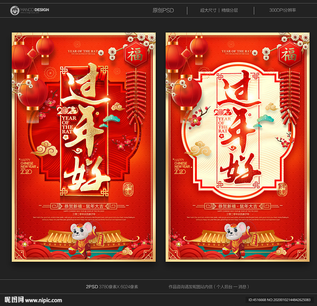 过年