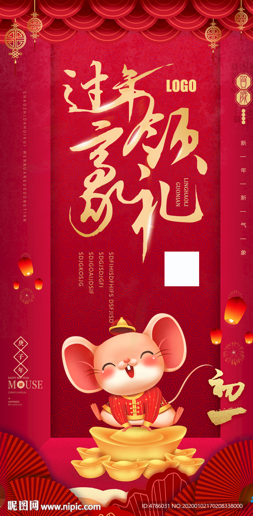 年初一拜年分层图