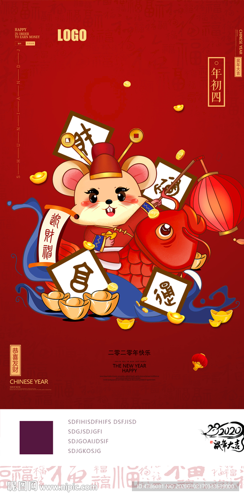 年初四海报分层图