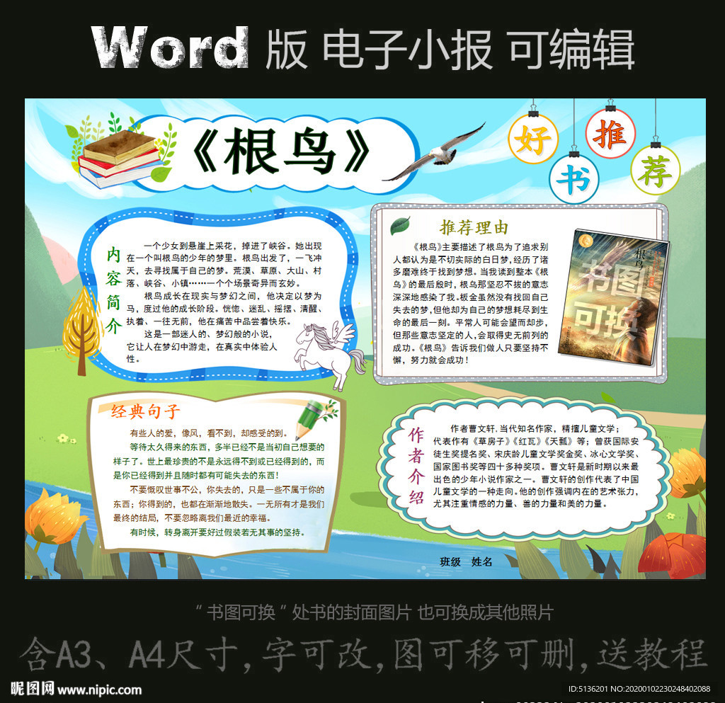 word版电子小报曹文轩的根鸟