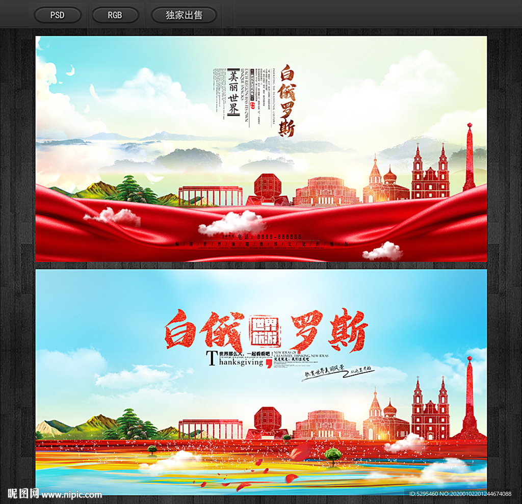 白俄罗斯
