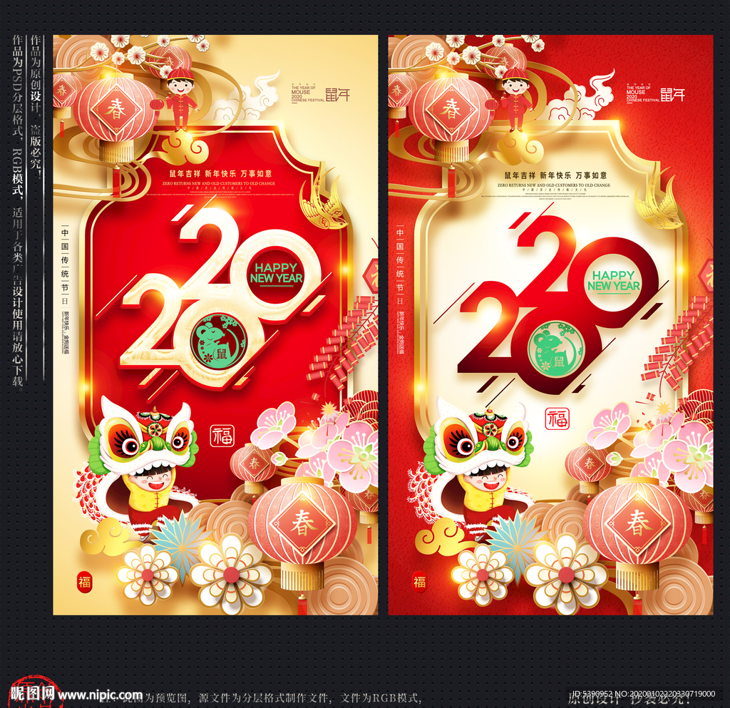 鼠年