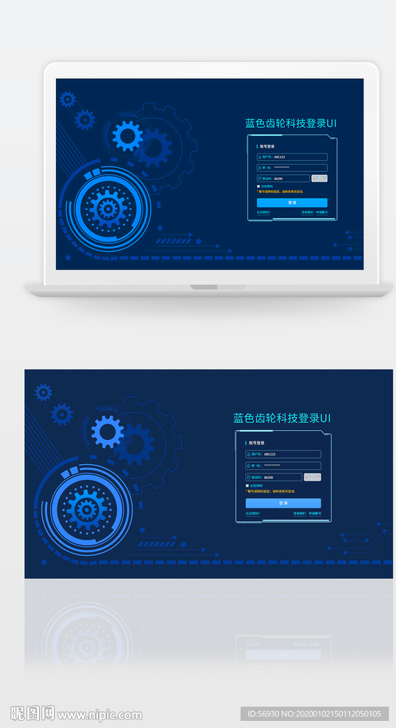 齿轮机械风格登录ui