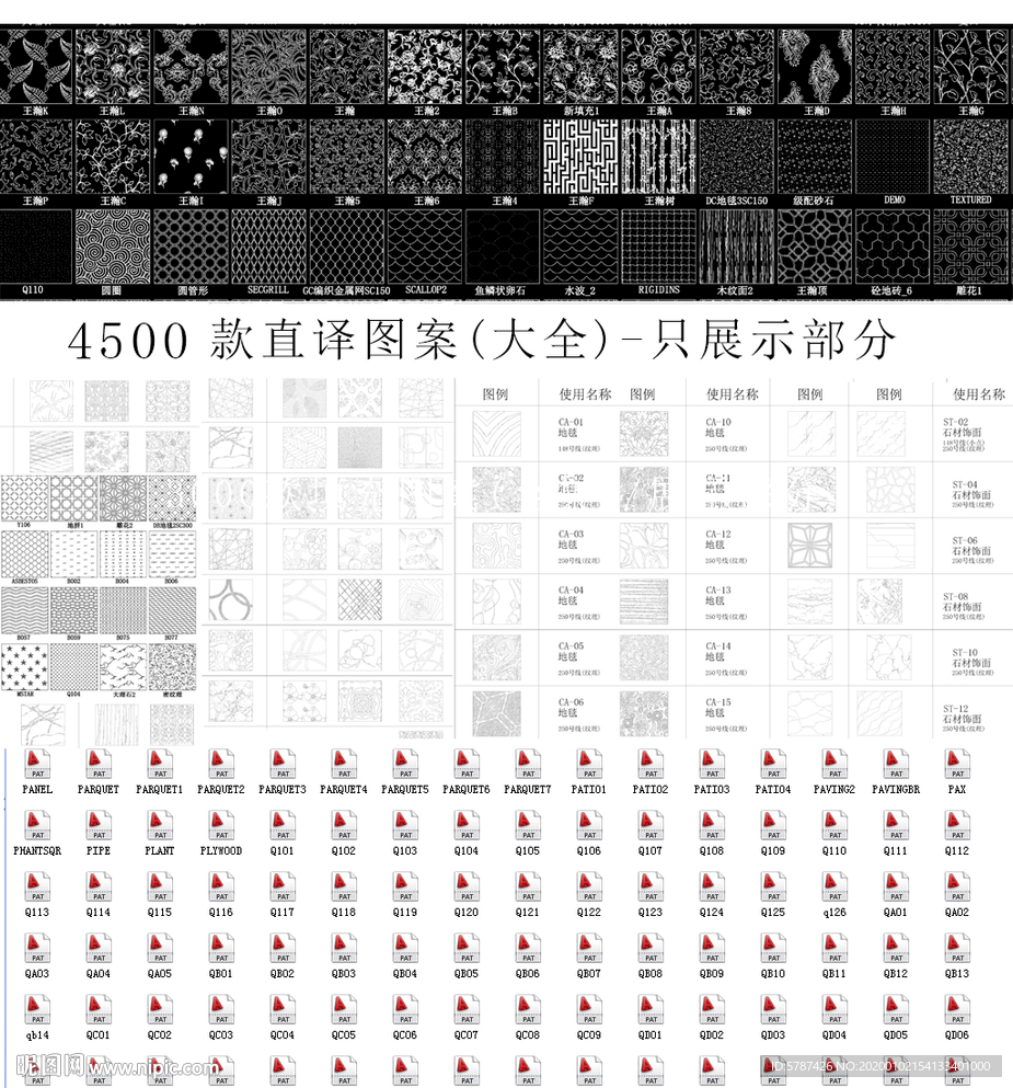 CAD填充图案