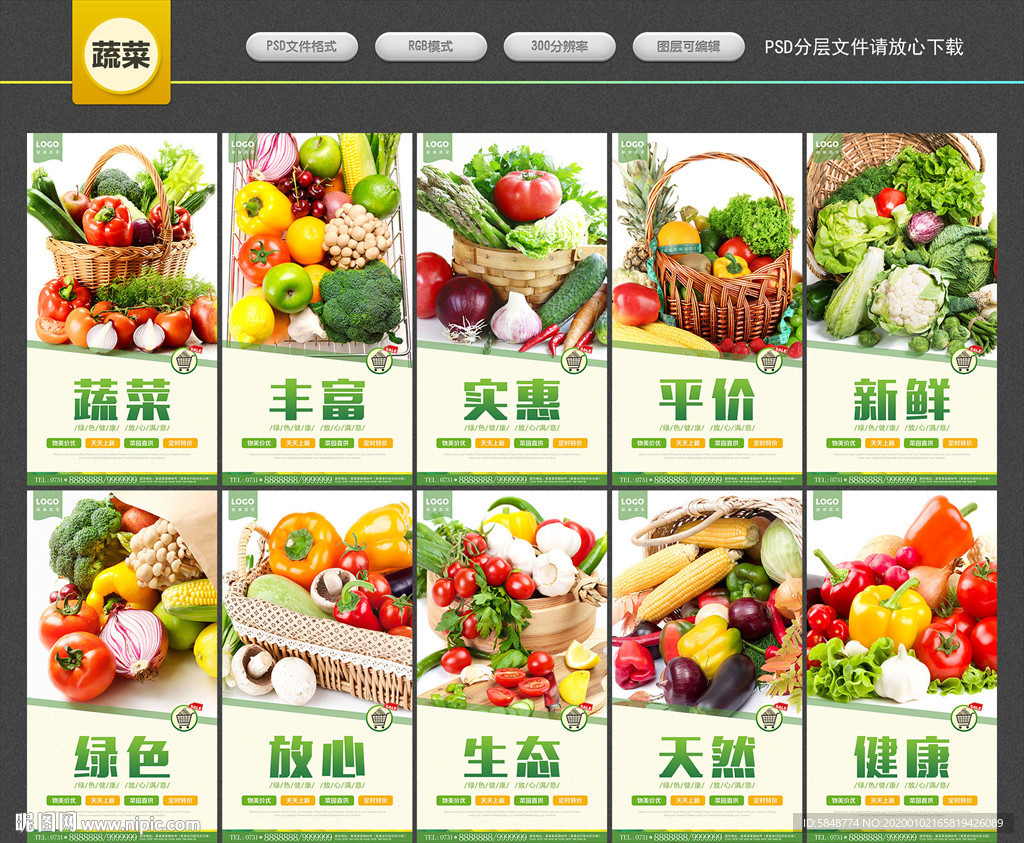蔬菜